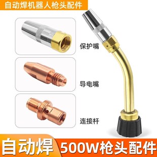 适用日皓b500W机器人自动焊专用枪头配件保护嘴喷嘴导电嘴座分流