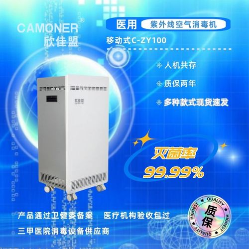 欣佳盟医用家用紫外线移动式空气消毒机空气净化器 C-ZY100