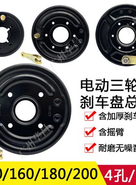 摩托电动三轮车刹车盘总成130/160/200/180刹鼓盖/6206/6205全套