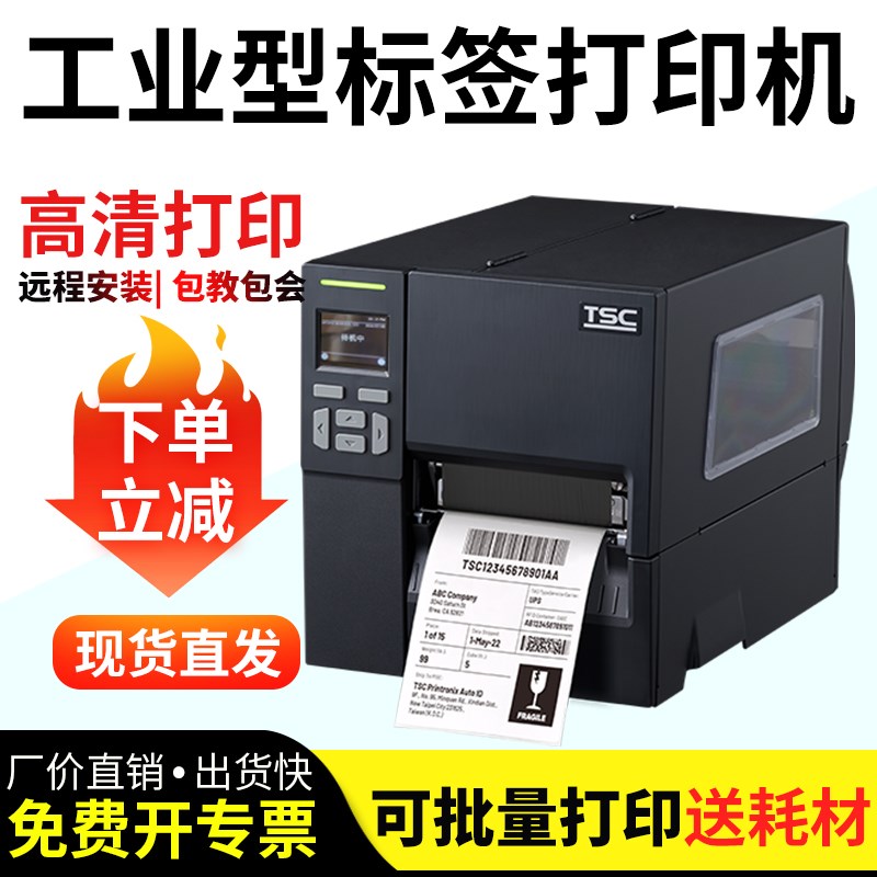 TSC工业型条码打印机MF3410标签自动切断水洗标合格证亚银铜版纸