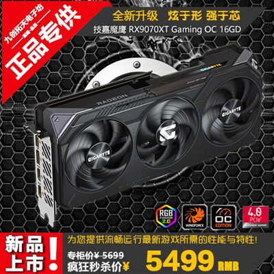 Gigabyte/技嘉 RX9070XT GAMING OC 16G 魔鹰AMD新品电竞游戏显卡