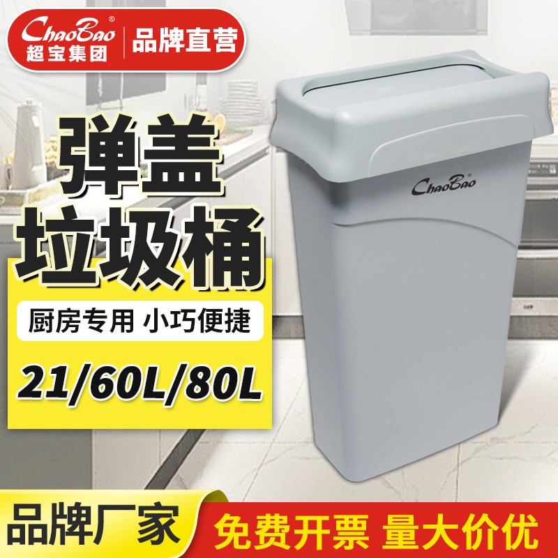 白云超宝B-036B免手动弹盖垃圾桶加厚物业酒店商用大号塑料箱80L