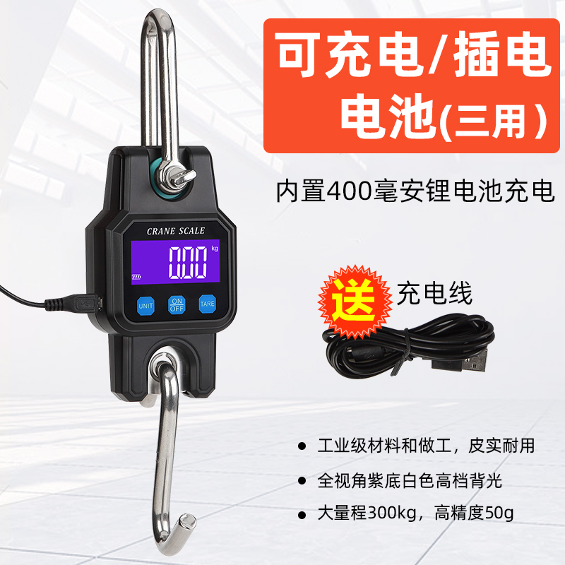 威衡起重吊磅秤300kg电子秤充电手提秤快递称挂钩秤行李秤弹簧称
