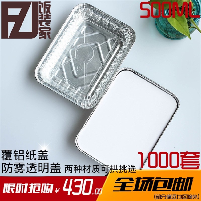 一次性餐盒500ML长方形锡纸盒外卖打包铝箔盒焗饭盒碗烤箱烧烤盒