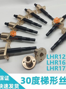 30度梯形丝杠 LHR12/16/17 8 10 12 16 18 20 25 28 32 36 40 50