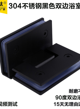 黑色浴室门合页90度双页双边折页无框玻璃门夹淋浴房铰链亚黑烤漆