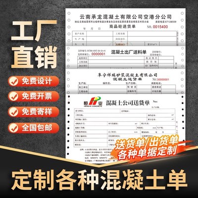 定做混泥土送货单定制物流托运单维修单机打带孔票据电脑针式联单
