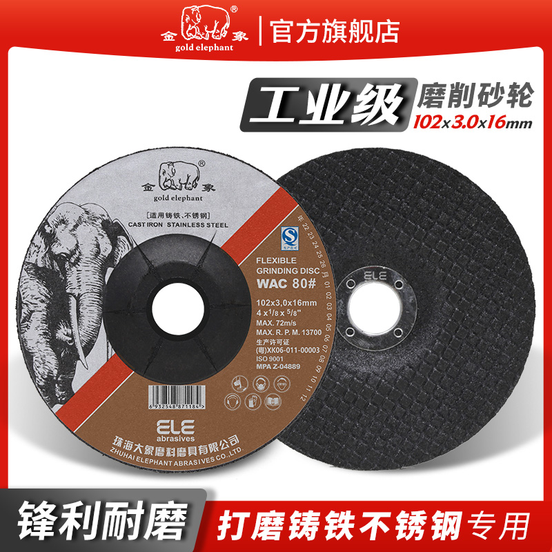 金象角磨机打磨片不锈钢专用磨片鱼鳞片100mm可弯曲砂轮抛光片