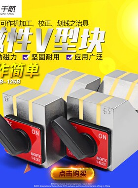 千航磁性V型块 磁性三角台V型磁铁 磁力V型架 磁力座50B 80B 125B