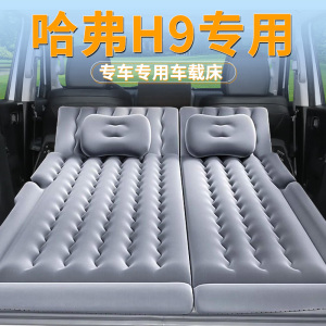 二代哈弗h9后备箱床垫车载充气床哈佛汽车睡垫后排气垫2024款suv