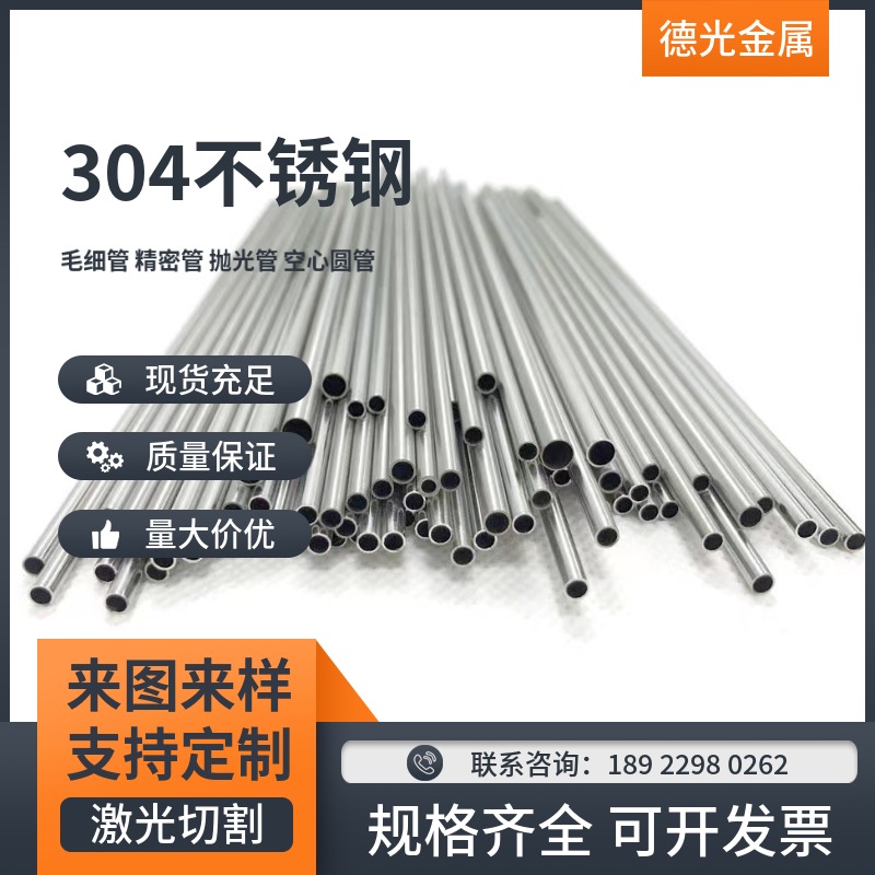 304不锈钢毛细管 不锈钢光亮管 无缝管 抛光空心圆管激光加工