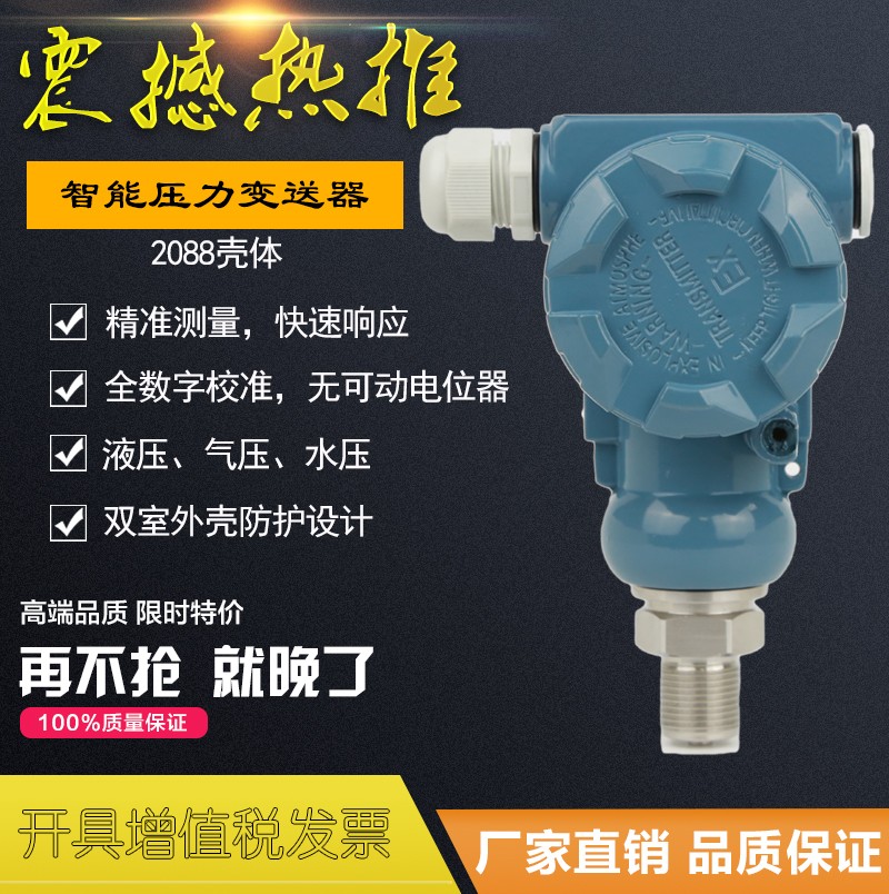 防爆型2088型榔头智能数显压力变送器传感器耐高温防水