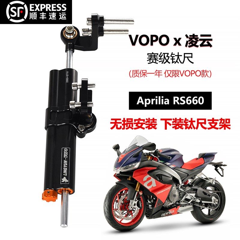 适用阿普利亚RS660改装钛尺支架方向阻尼器下装 可搭配海魄欧林斯