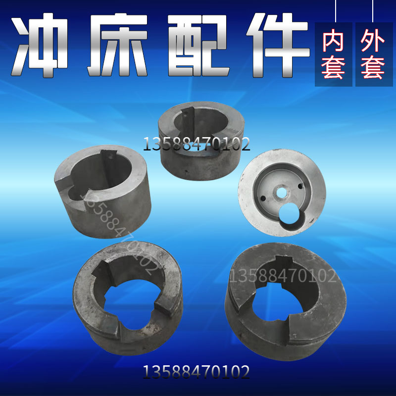 冲床配件内套外套扬力上海二锻浙锻6.3T10T16T25T40T63T冲床内套