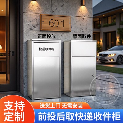 304不锈钢前投后取私人快递柜公司门口快递柜防盗日晒雨淋防腐蚀