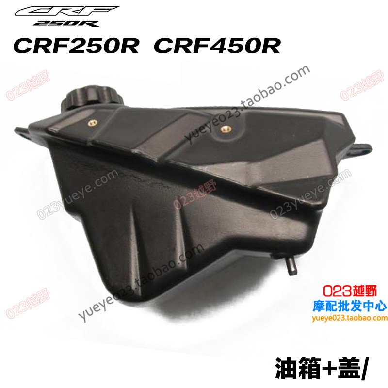 10-13款CRF250/09-12款CRF450油箱/北海/迈克斯摩托车配件 油箱
