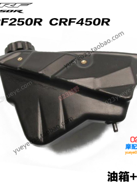 10-13款CRF250/09-12款CRF450油箱/北海/迈克斯摩托车配件  油箱