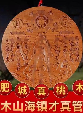 纯桃木山海镇图开化挂件过解室内室外光的入户大门精雕图圆形吉祥