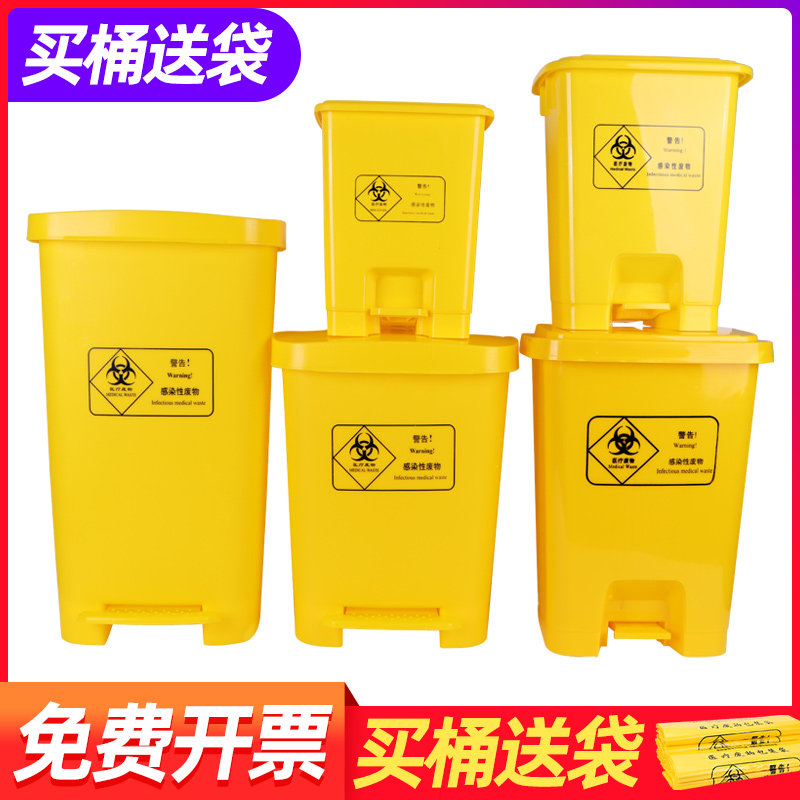医疗垃圾桶加厚款黄色脚踏医用回收箱15L350240诊所有带盖废物筒