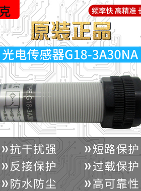 抗干扰光电开关 抗变频器 光电开关G18-3A30NA 三线NPN 常开DC24V
