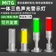LED一体三色声光警示灯机床信号指示灯MTX6 7铝合金三色报警灯24V