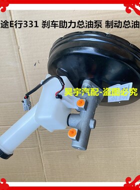 适用于领途E行331刹车助力总油泵制动总油御捷领途E型刹车总油泵
