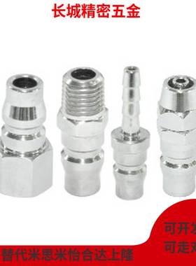 快速接头J-XYM01/02/06/07/11/12/16/17-02/03/04PF/PM/PH/PP