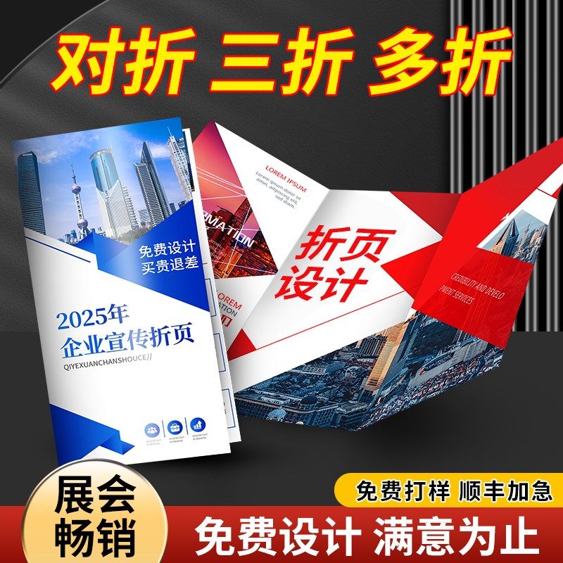 三折页印刷定制宣传单印制企业宣传册画册设计制作对折四折说明书