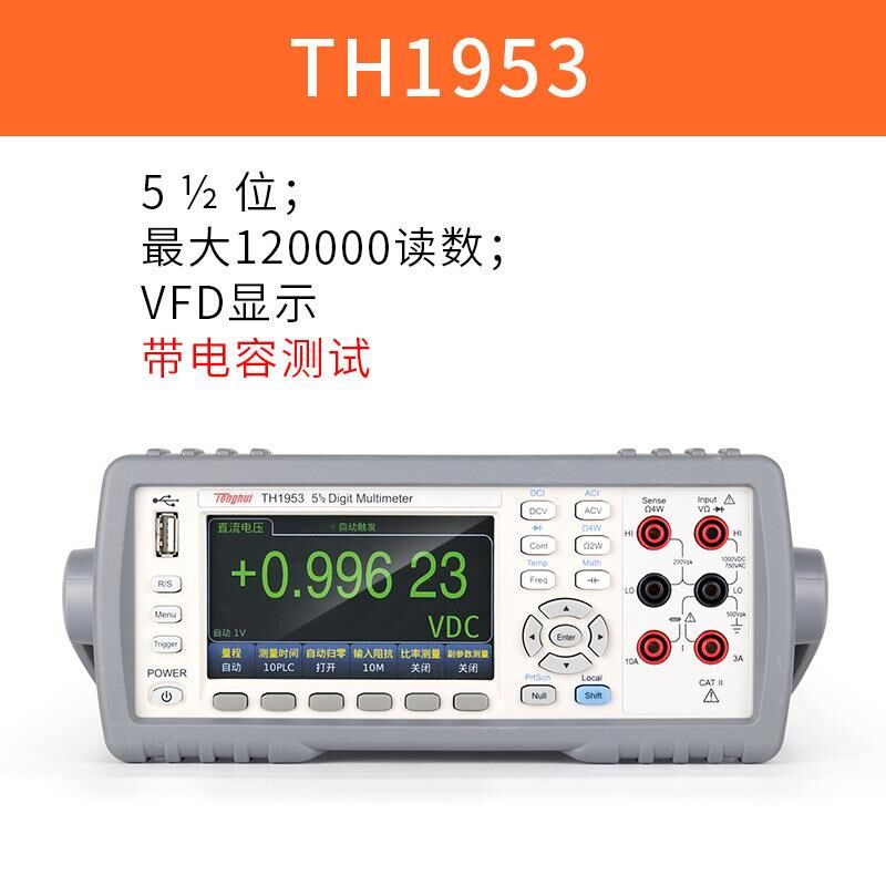 惠TH195TH195/9台6式数字万用表TH1961A多功能五同位半数字多用表