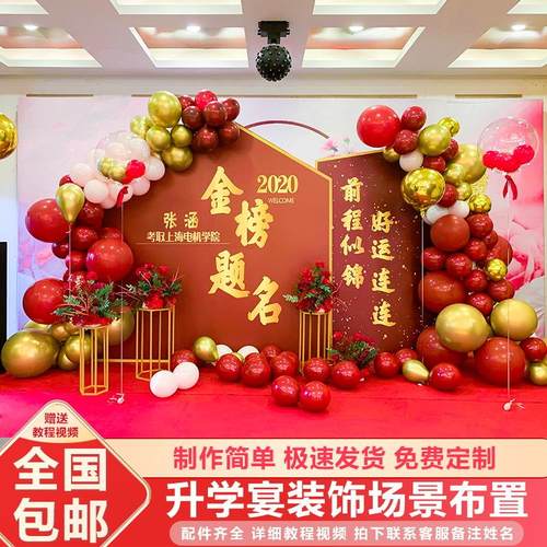 金榜题名毕业升学聚会酒店场景布置装饰谢师宴KT板背景墙气球定制