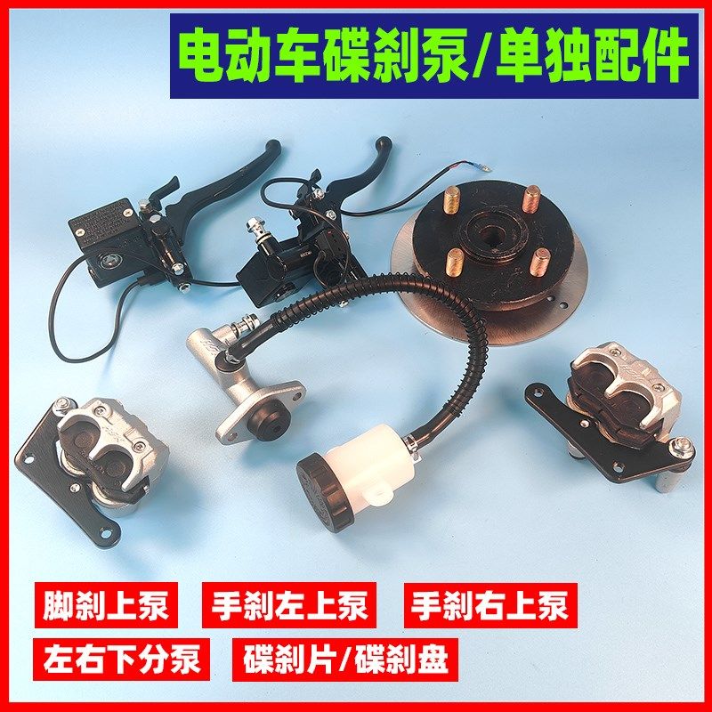 HK华开电动三轮车碟刹泵配件上下分泵代步四轮车油刹泵制动钳刹片