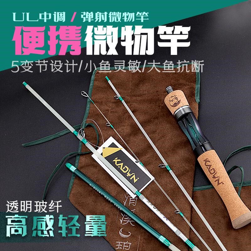 多节便携微物路亚竿白条马口竿旅行杆4节超软调ul玻纤溪流弹射竿