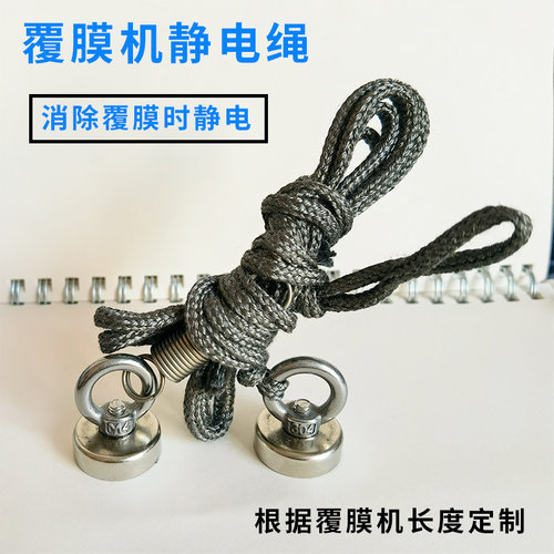覆膜机静电绳防静电绳复合印刷纺织涂布吹膜写真机消除静电