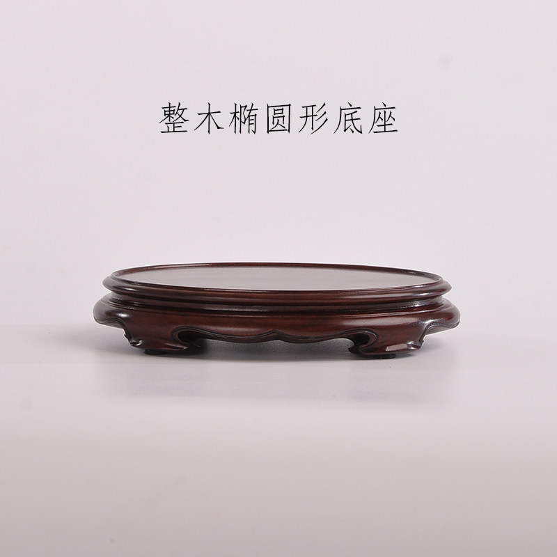 现代中式椭圆形整木奇石玉器茶壶茶具花盆景盆景摆件底座实木托架