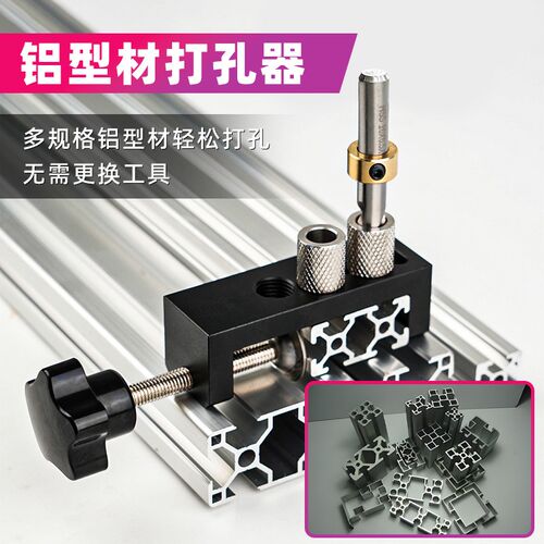铝型材垂直打孔器沉头孔穿孔连接开孔定位器国标铝型材打孔辅助器