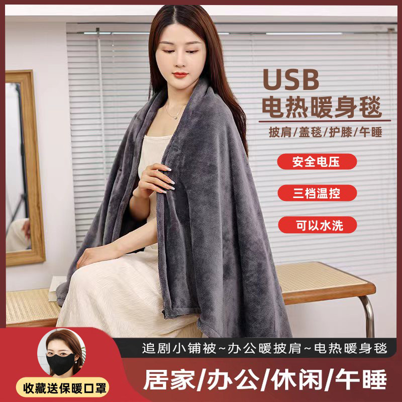 usb电加热暖身毯办公室午睡电热披肩盖毯家用暖脚盖腿车载发热毯,居家日用,保暖披肩,淘宝优惠券,粉丝福利购,淘宝优惠卷