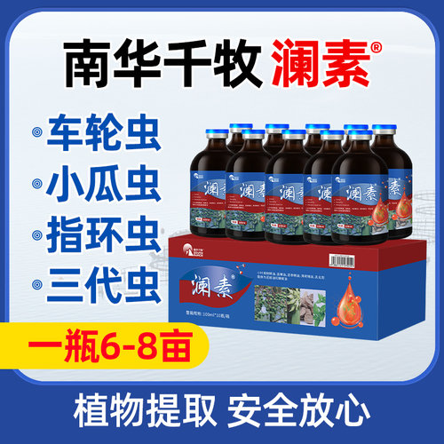南华千牧澜素水产驱虫小龙虾蟹鱼塘养殖黄骨鱼车轮虫小瓜指环虫清