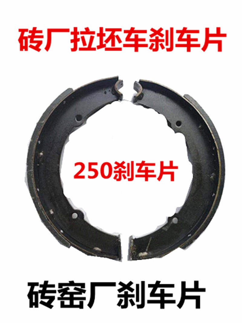 工地电动三轮车配件250型刹车片刹车皮刹车蹄块通用砖厂拉坯车用
