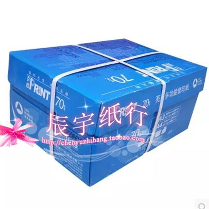 亚太森博百顺A4打印复印纸70G  A3复印纸500张/包