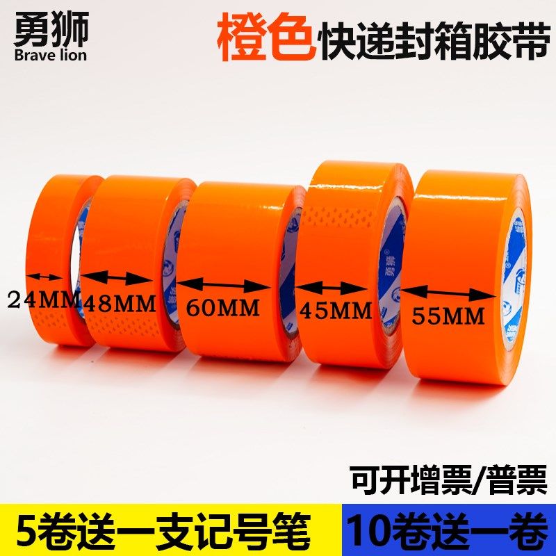 橙色打包封箱胶带45mm60mm透明彩色封口快递封箱包装大卷胶带