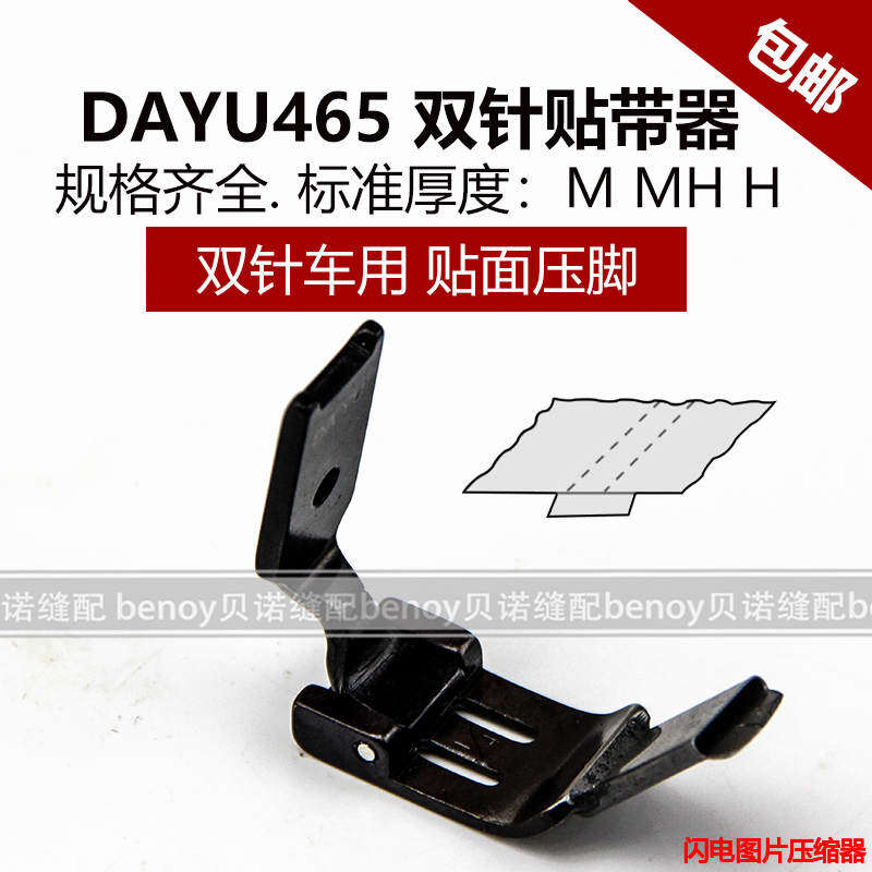大宇465双针车贴条压脚双针车贴带器拉筒双针机贴带贴条织带拉筒