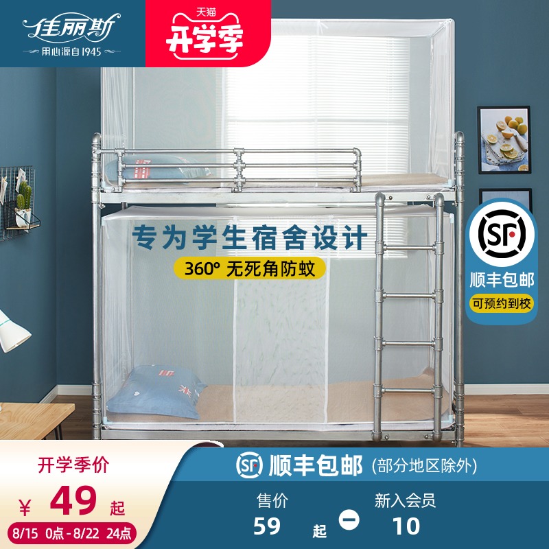 佳丽斯学生宿舍蚊帐上下铺通用遮光帘一体式单人加密0.9m床带支架