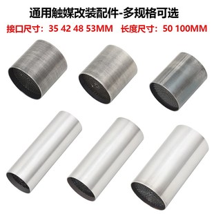 机车改装排气管35 42 48 53口径51 60三元催化触媒消音塞回压芯