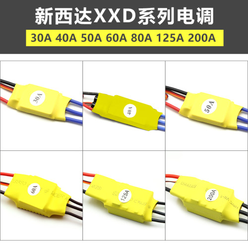 新西达XXD无刷电调电子调速器30A40A50A60A80A125A200A