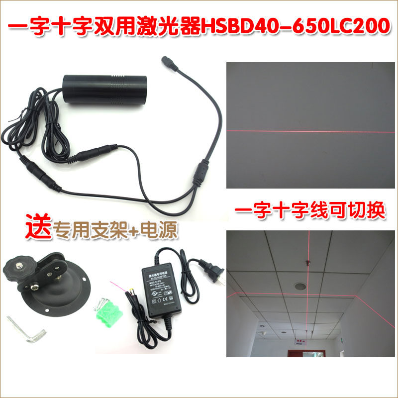 高亮两用型红外线定位灯镭射头标线仪器长一字大十字线激光器模组