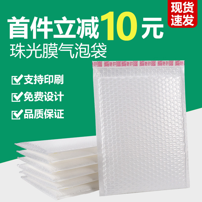 珠光膜气泡袋快递信封袋气泡类包装防摔防震加厚打包泡沫袋子哑光