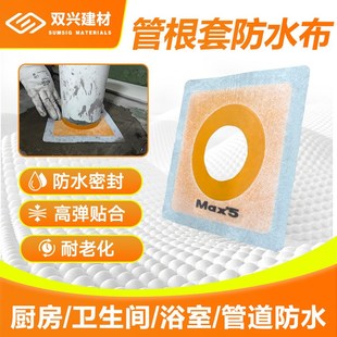 防水管根套防水布阴阳角防水防漏专用柔性防水套施工接缝伸缩接缝