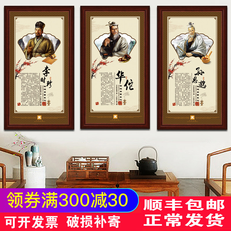 中医馆养生装饰挂画古代十大神医四大名医华佗扁鹊画像相诊所墙壁