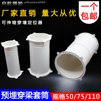 PVC过梁套管50 75 110穿梁预埋穿墙可伸缩套节给水管安装梁上固定