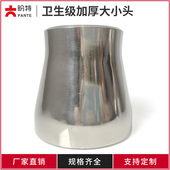 盼特304不锈钢卫生级无缝加厚大小头同心焊接变径异径管接头新款